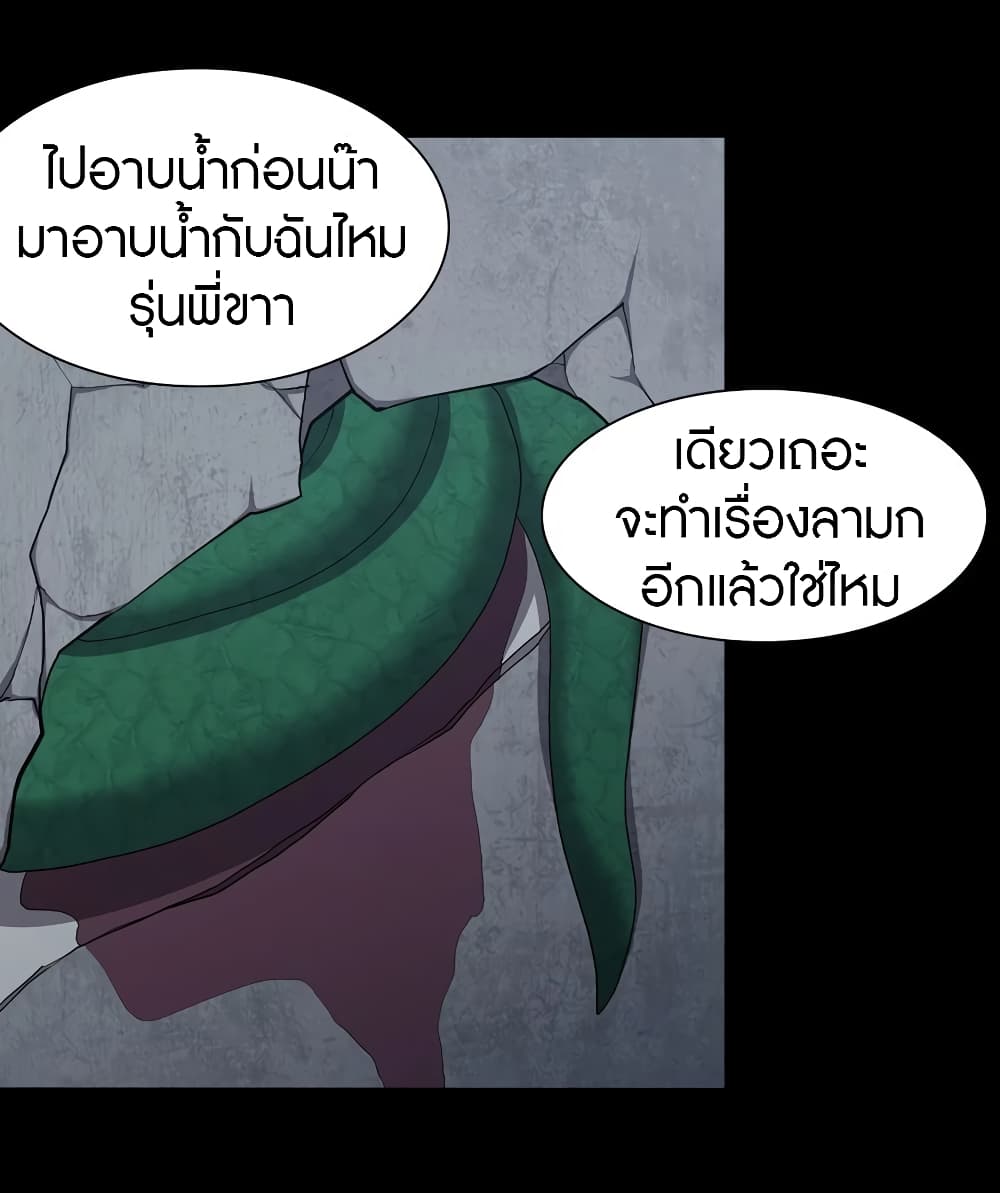 My Girlfriend is a Zombie page 20