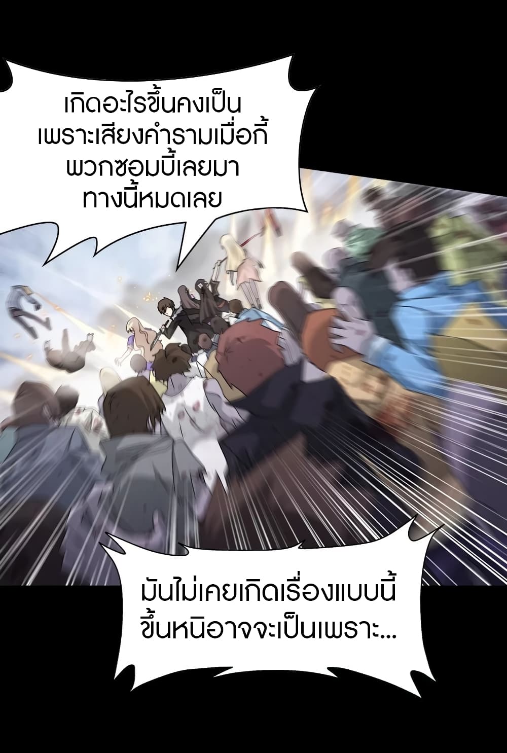 My Girlfriend is a Zombie page 42