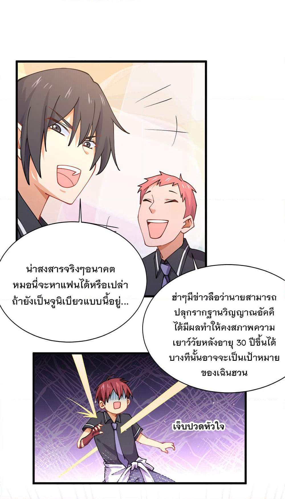 My Girlfriend is Long Aotian page 19