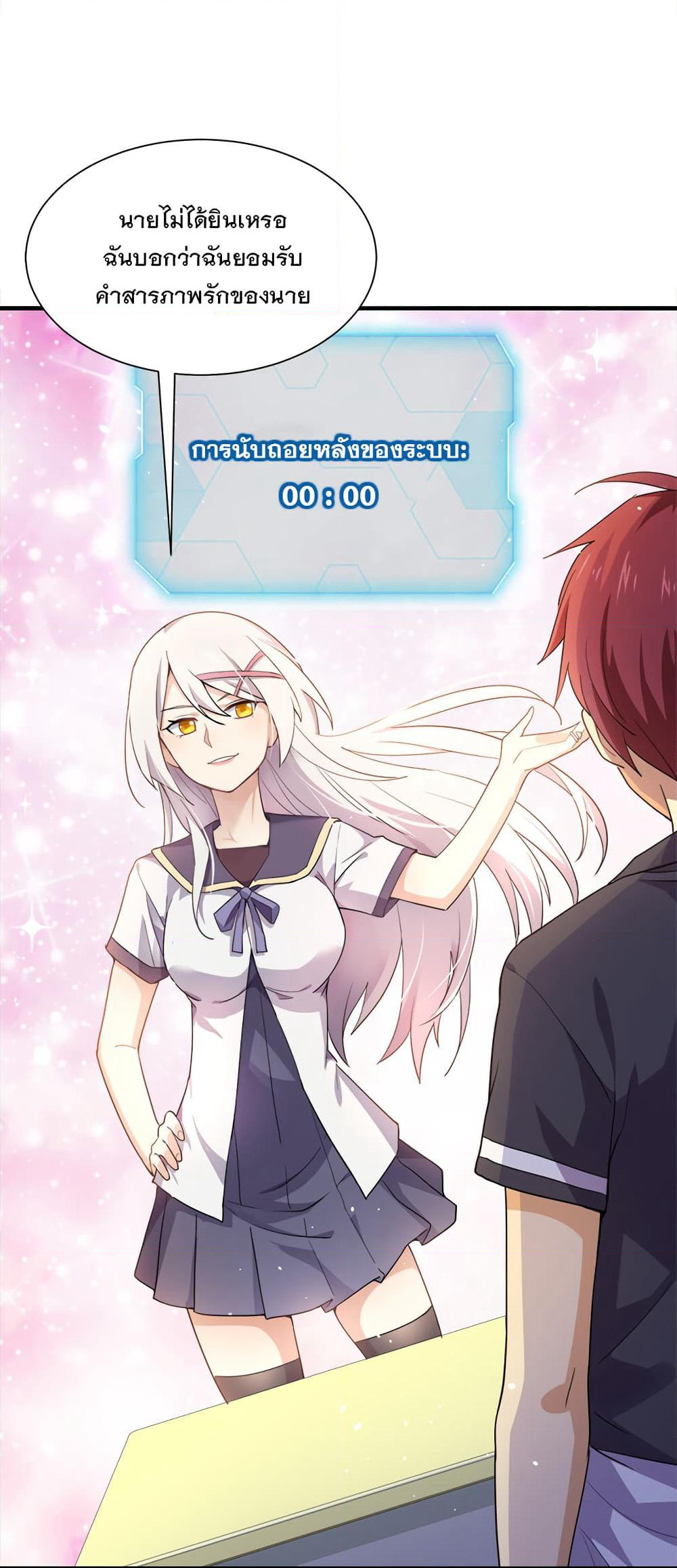 My Girlfriend is Long Aotian page 52