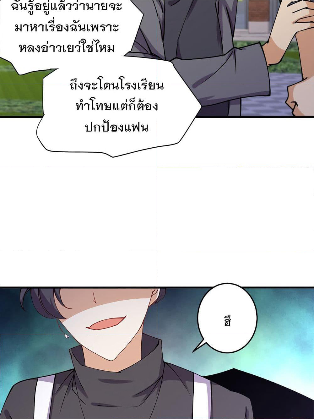 My Girlfriend is Long Aotian page 23