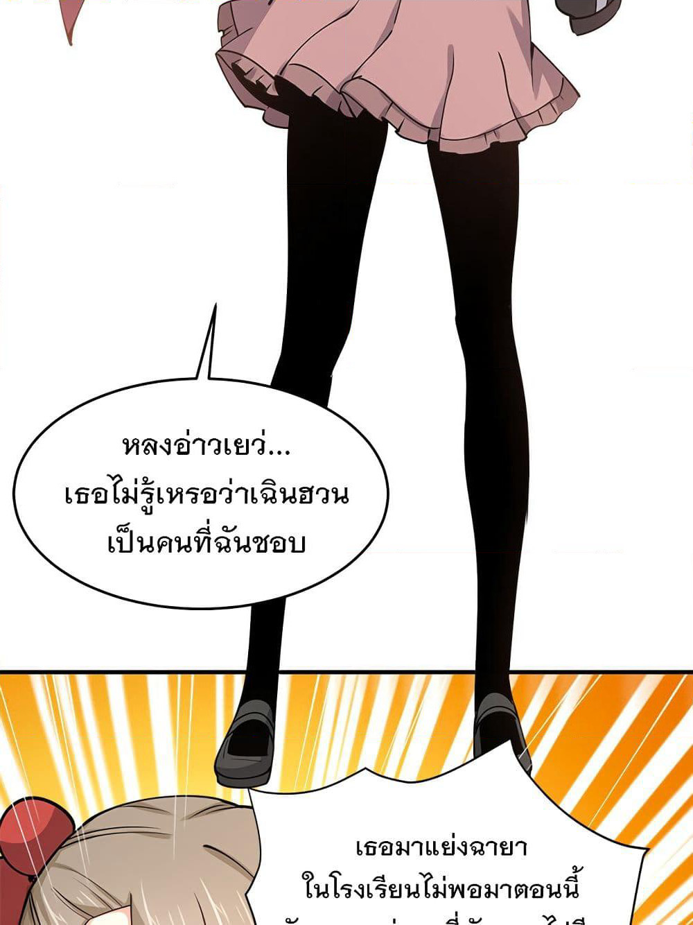 My Girlfriend is Long Aotian page 27