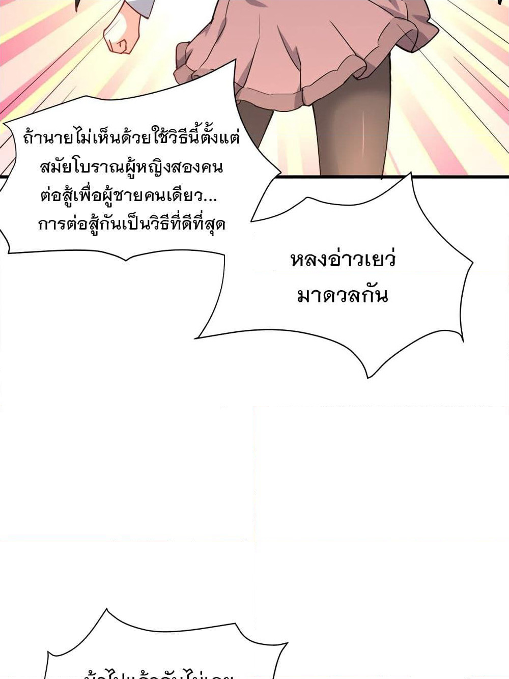 My Girlfriend is Long Aotian page 50