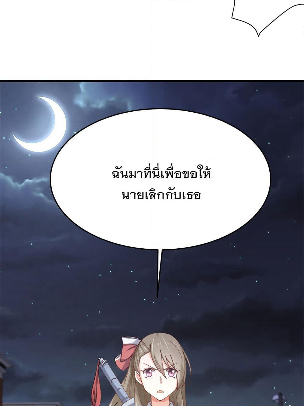 My Girlfriend is Long Aotian page 78