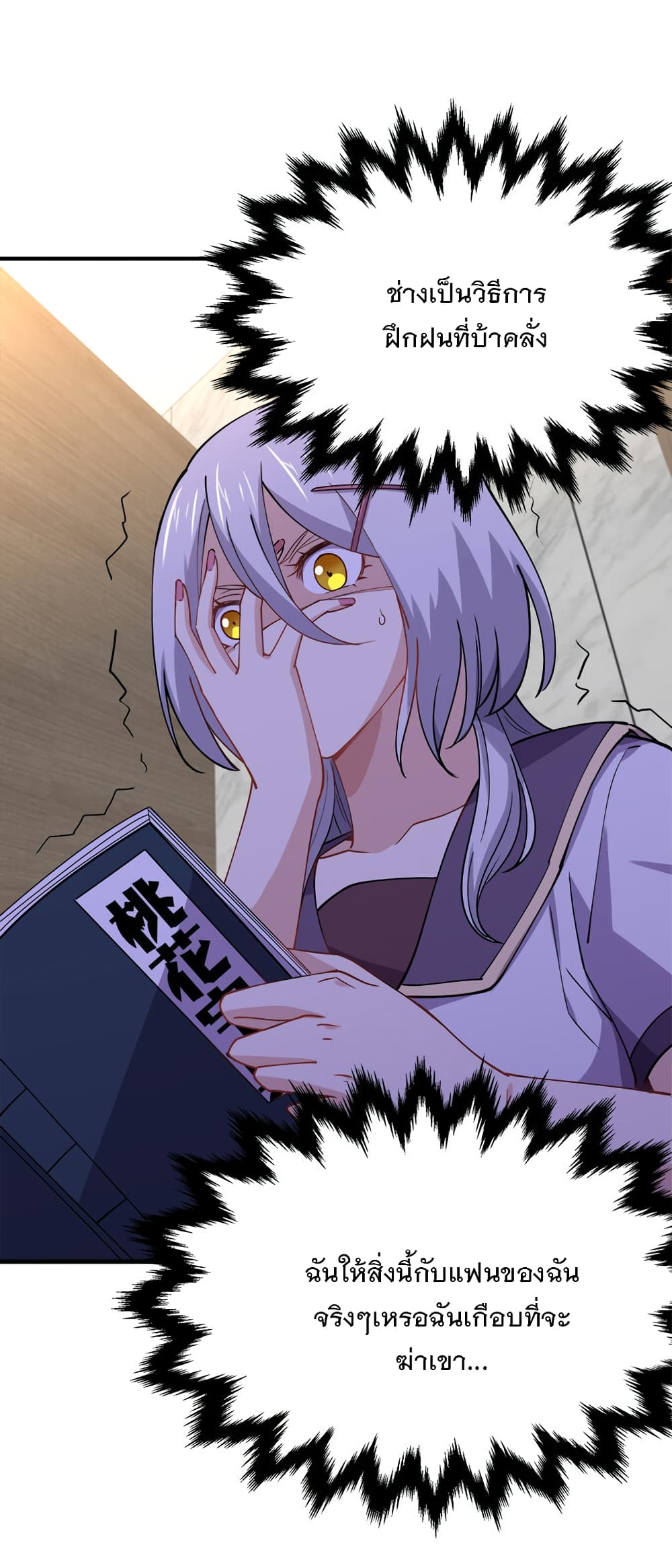 My Girlfriend is Long Aotian page 21