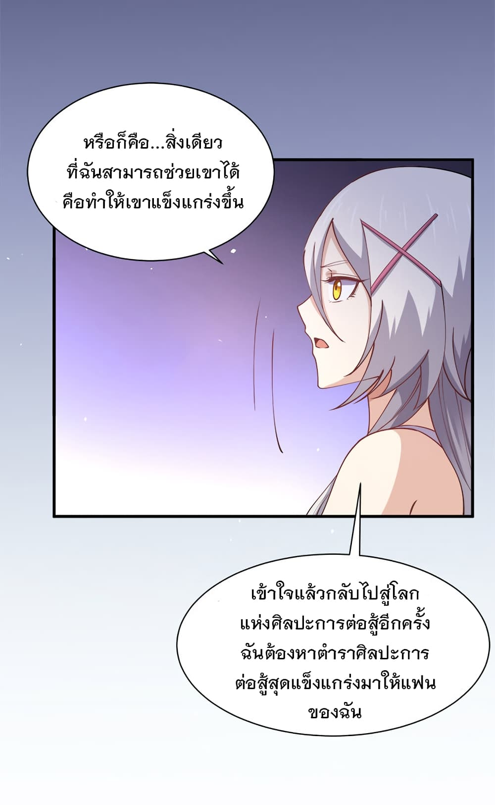 My Girlfriend is Long Aotian page 4