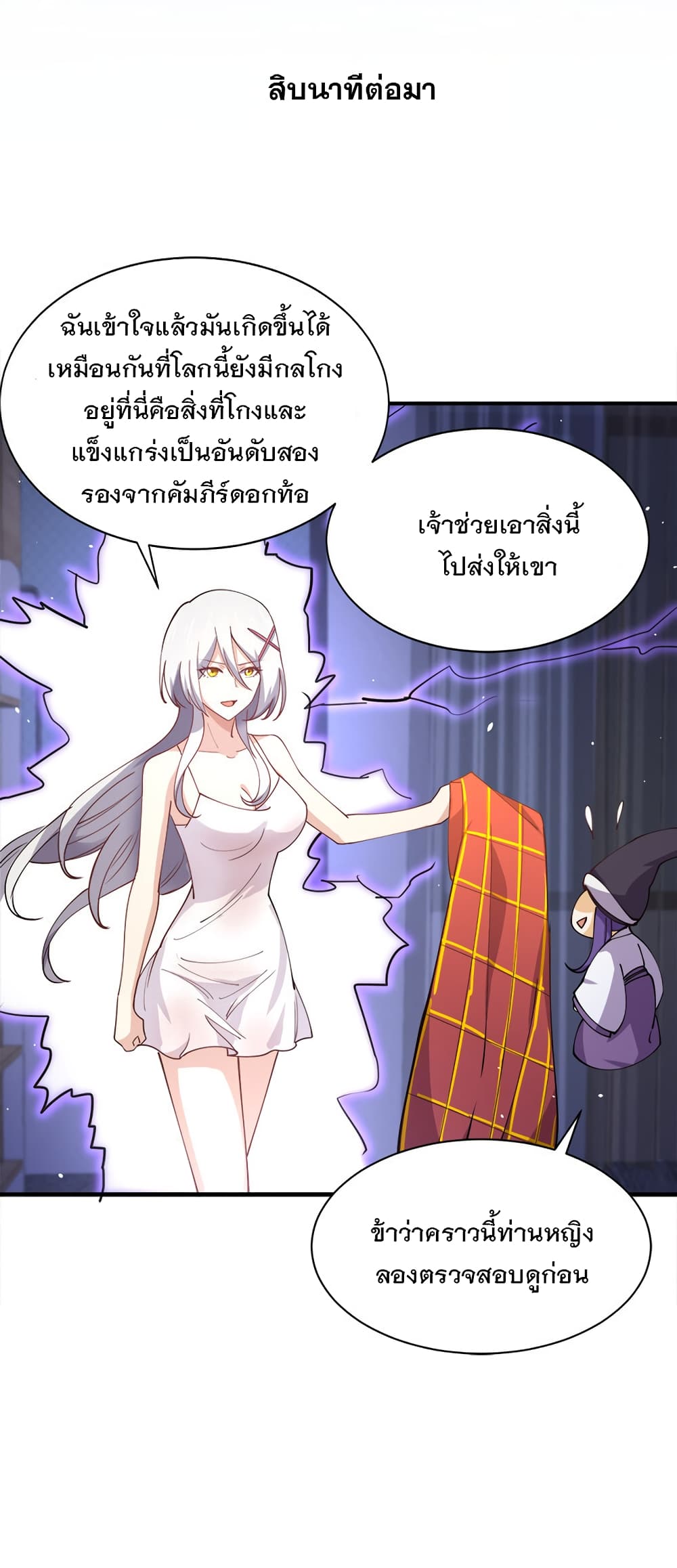 My Girlfriend is Long Aotian page 5