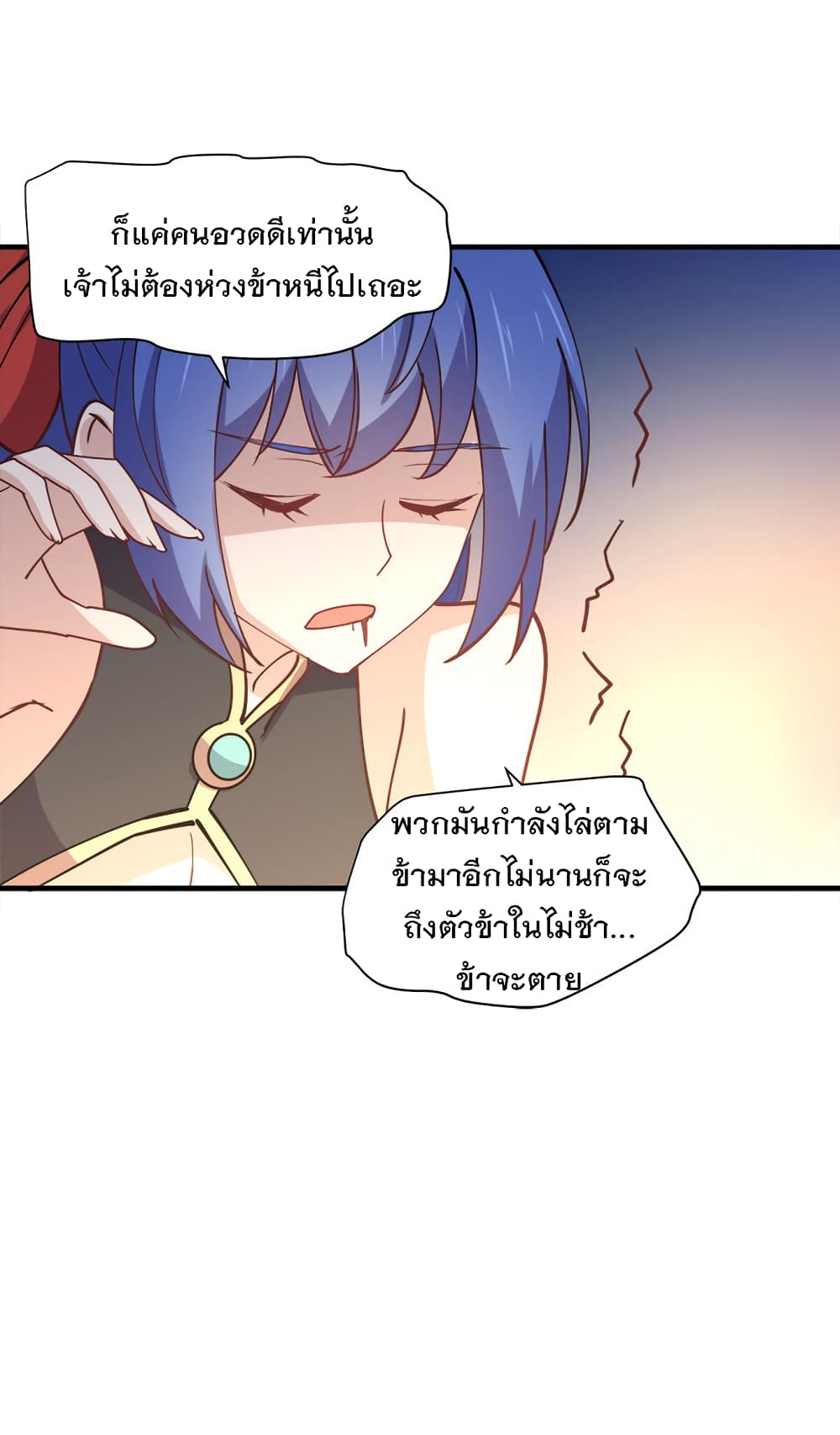 My Girlfriend is Long Aotian page 31