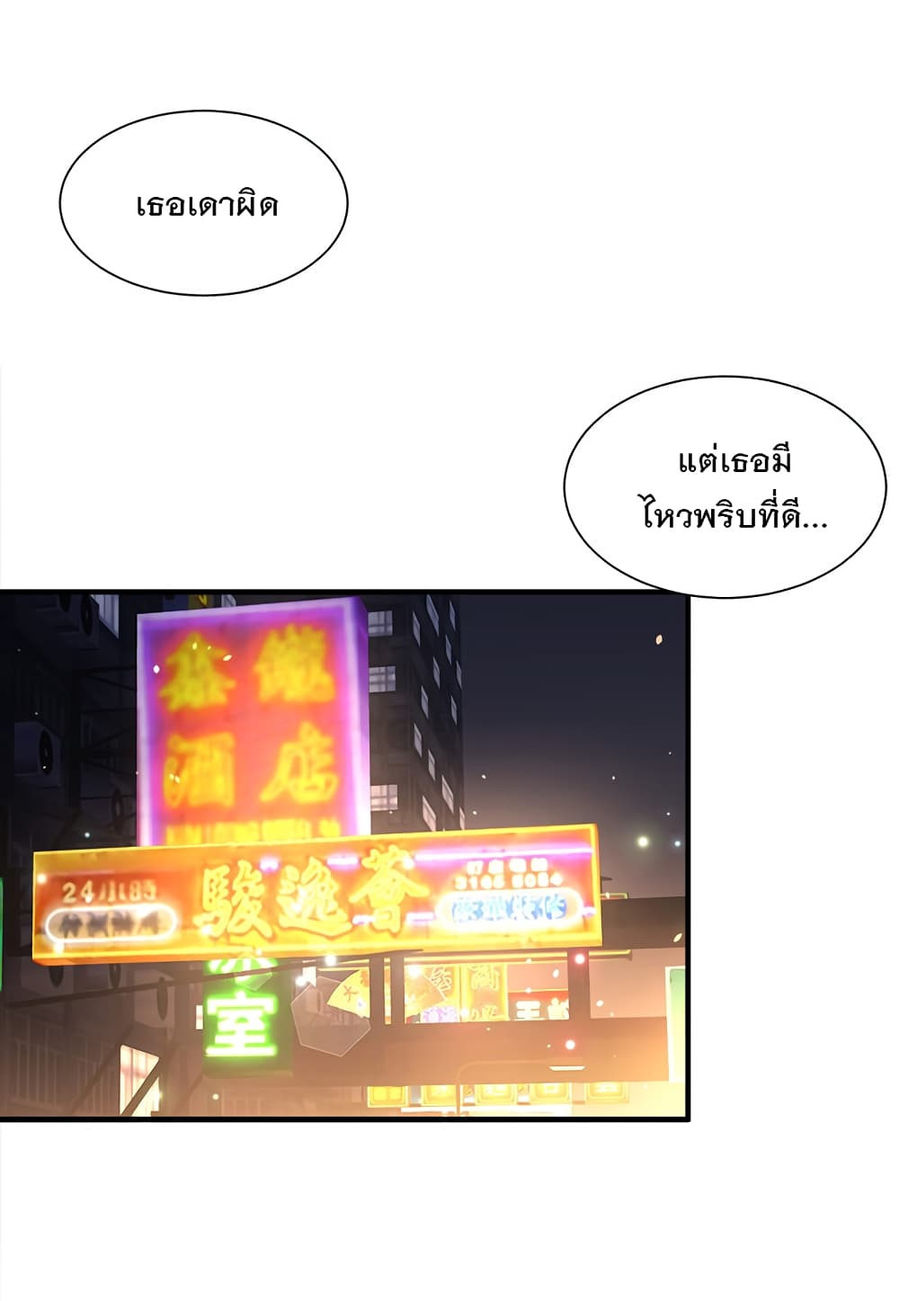 My Girlfriend is Long Aotian page 61