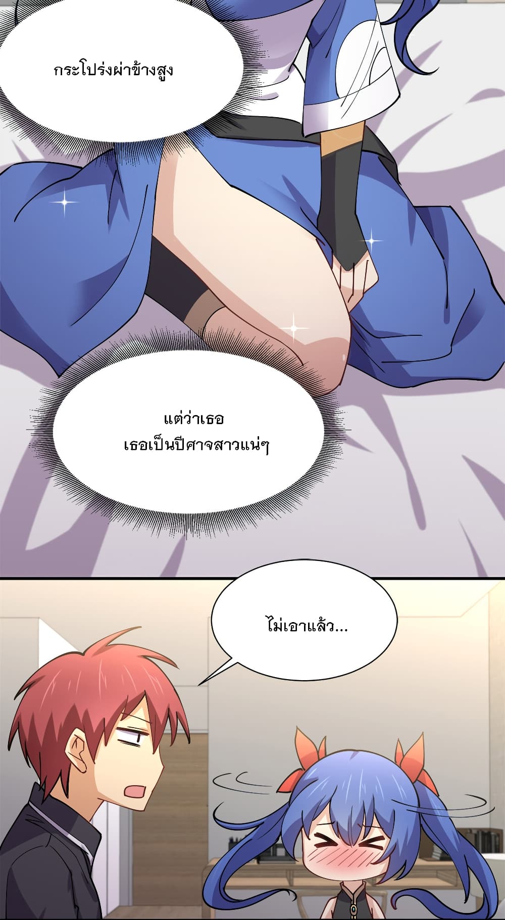 My Girlfriend is Long Aotian page 18