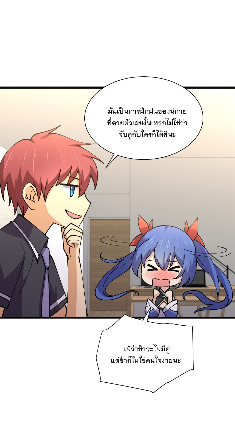 My Girlfriend is Long Aotian page 20