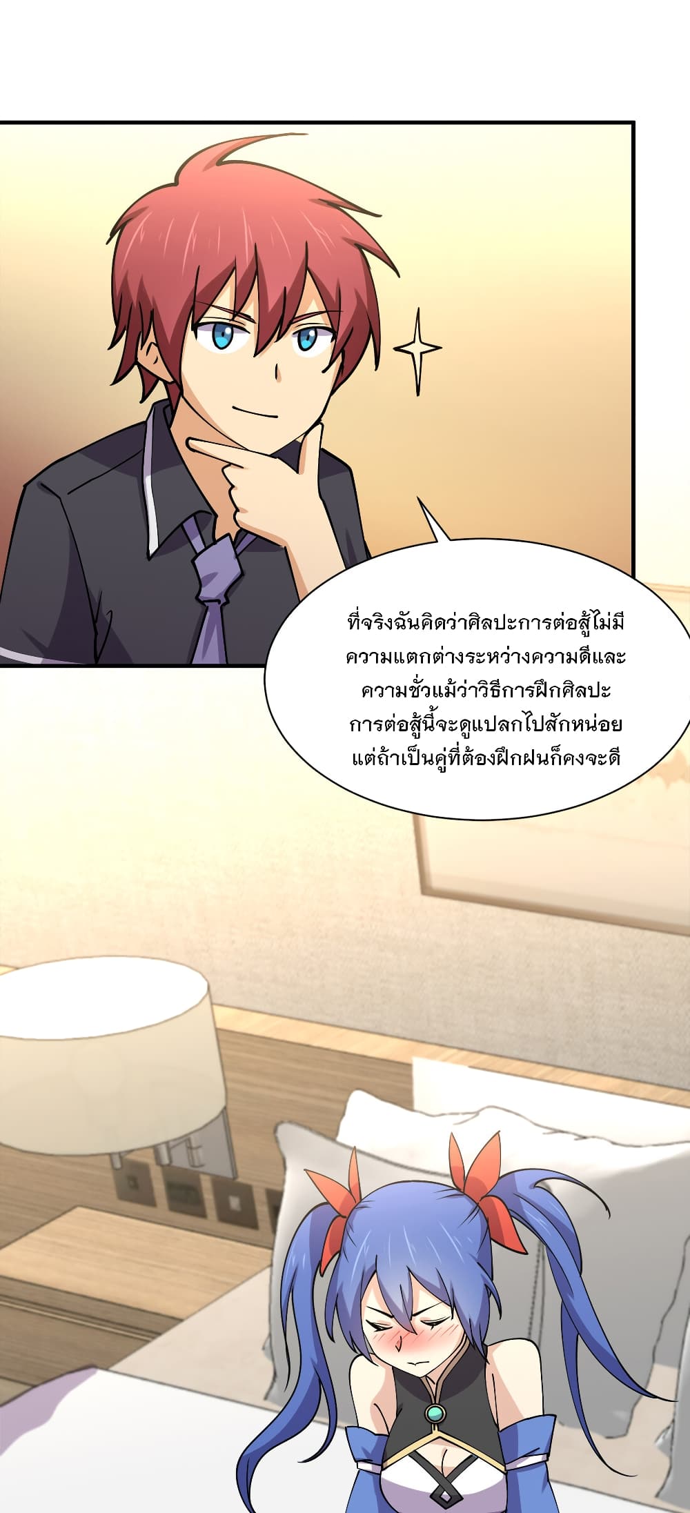 My Girlfriend is Long Aotian page 21