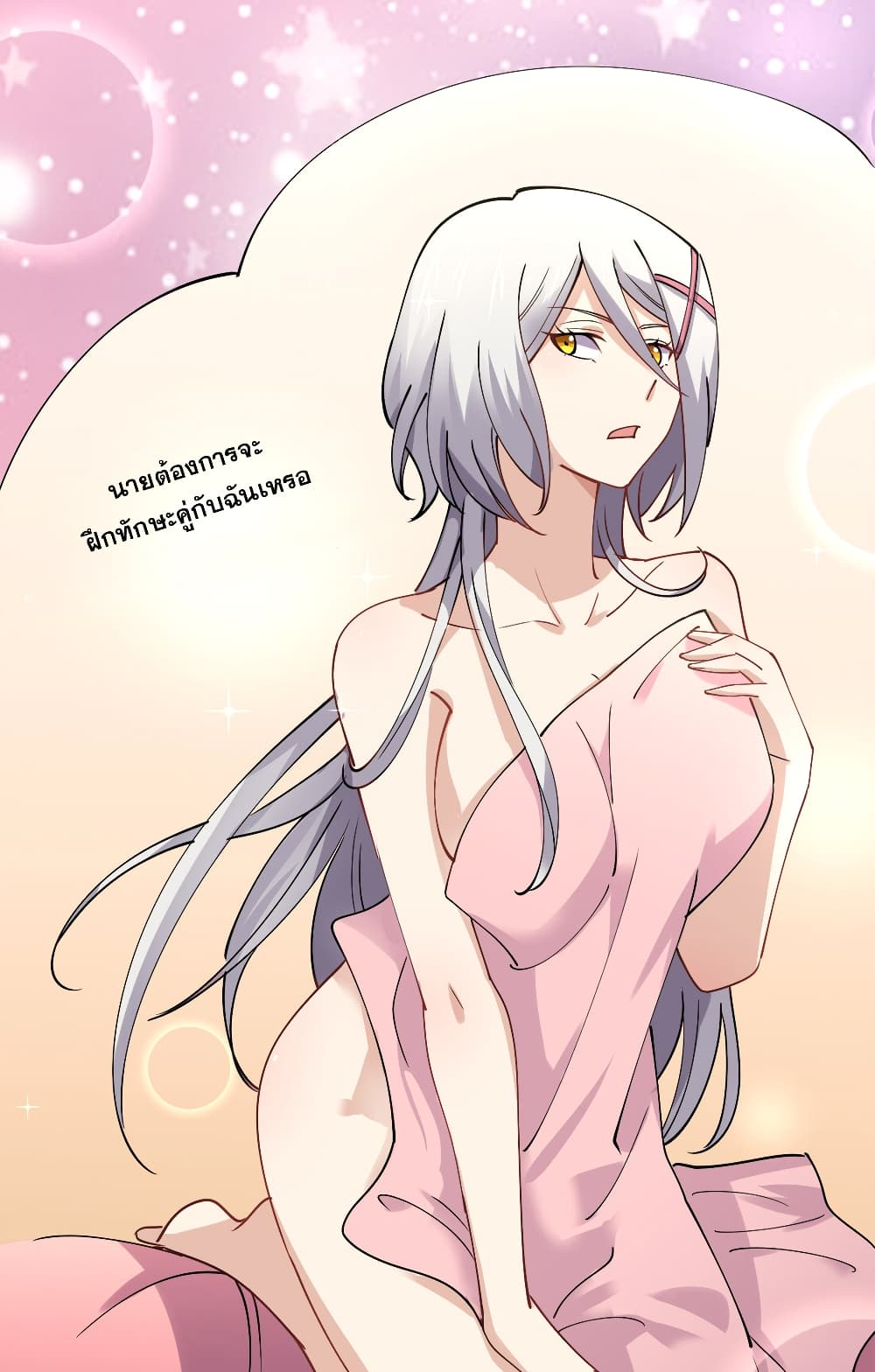 My Girlfriend is Long Aotian page 23