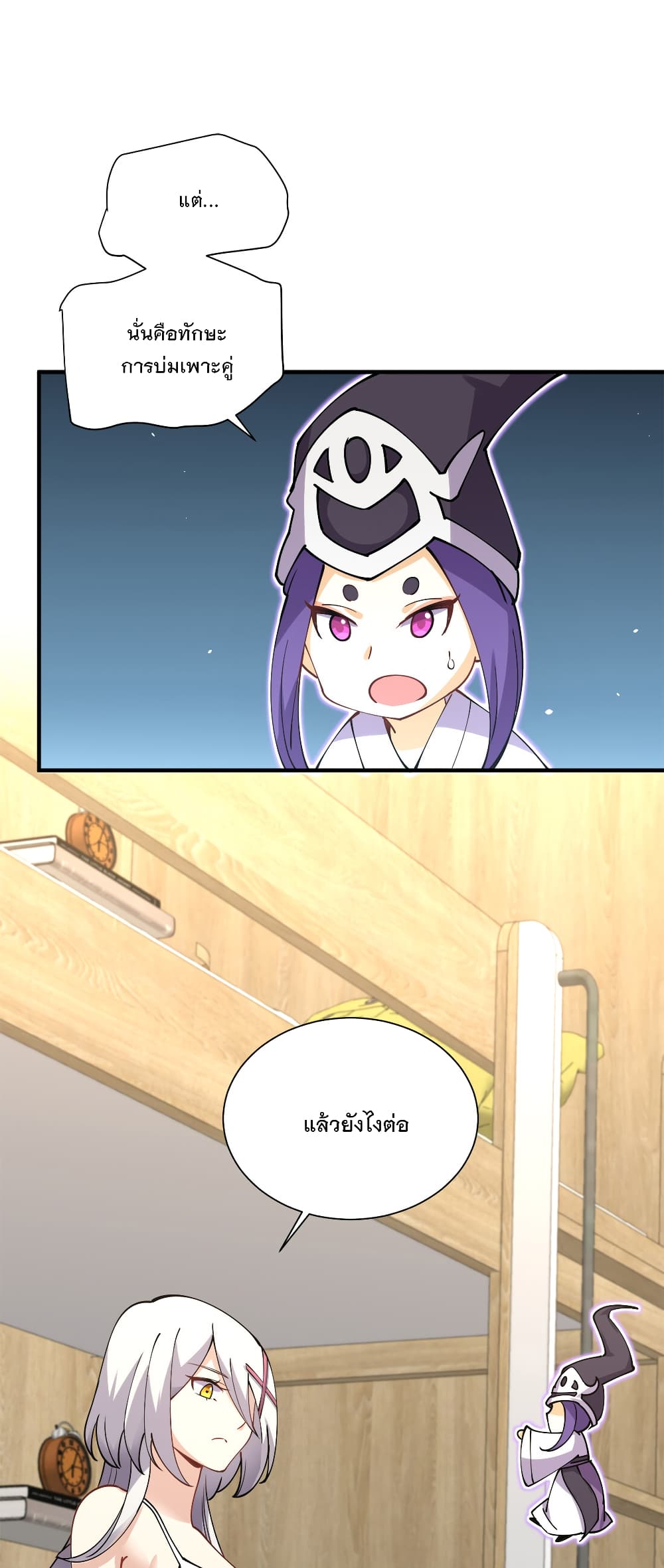My Girlfriend is Long Aotian page 32