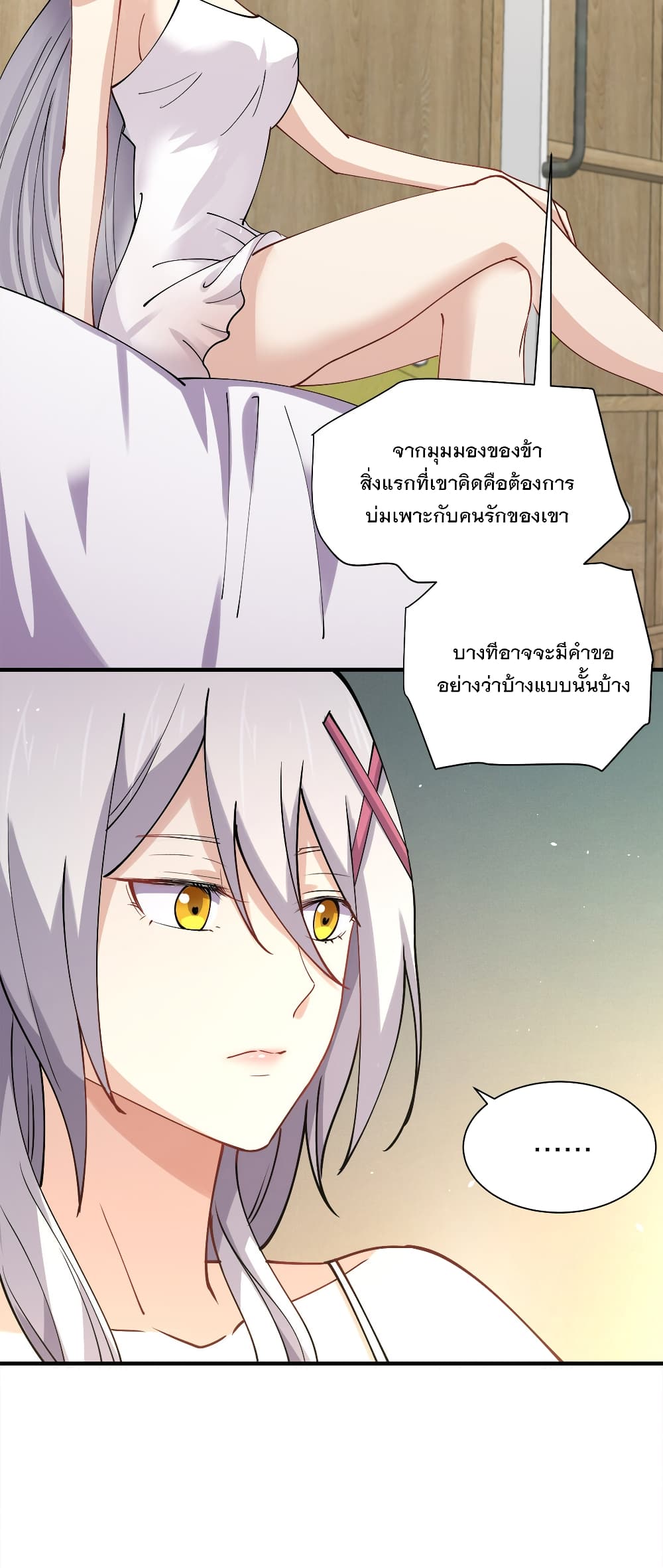 My Girlfriend is Long Aotian page 33