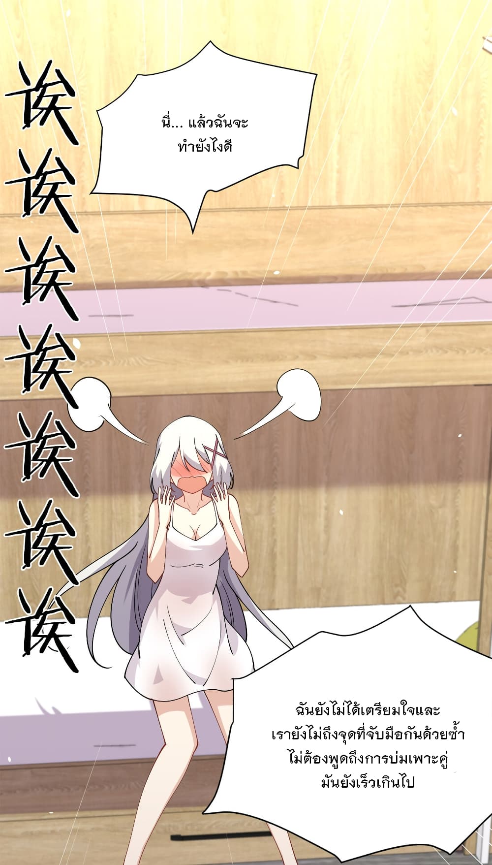 My Girlfriend is Long Aotian page 35