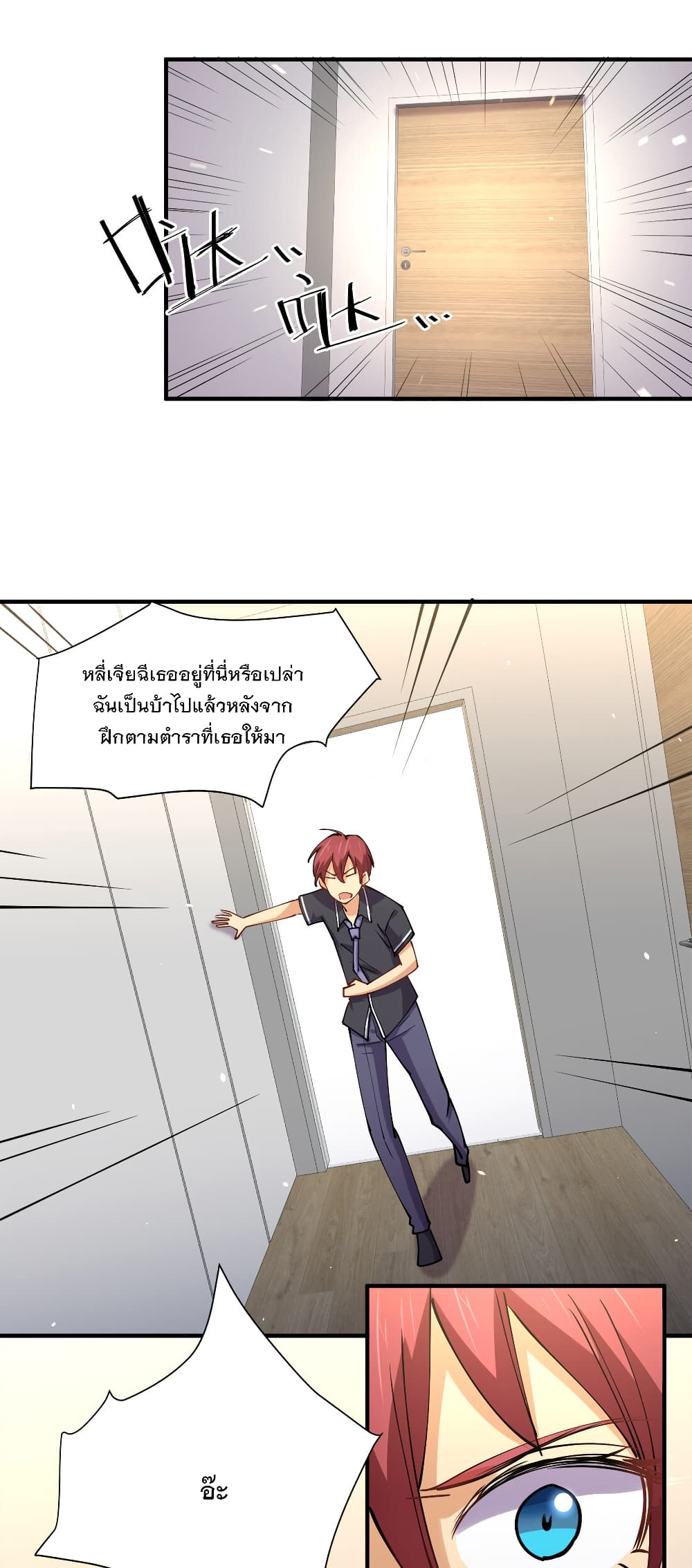 My Girlfriend is Long Aotian page 67