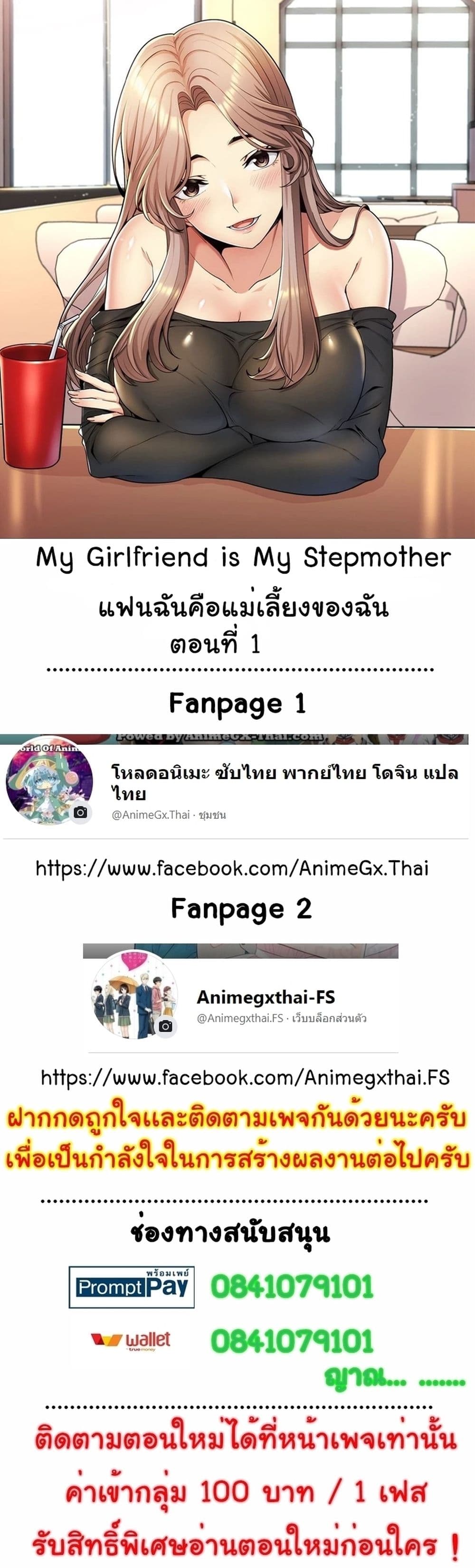 My Girlfriend is My Stepmother page 1