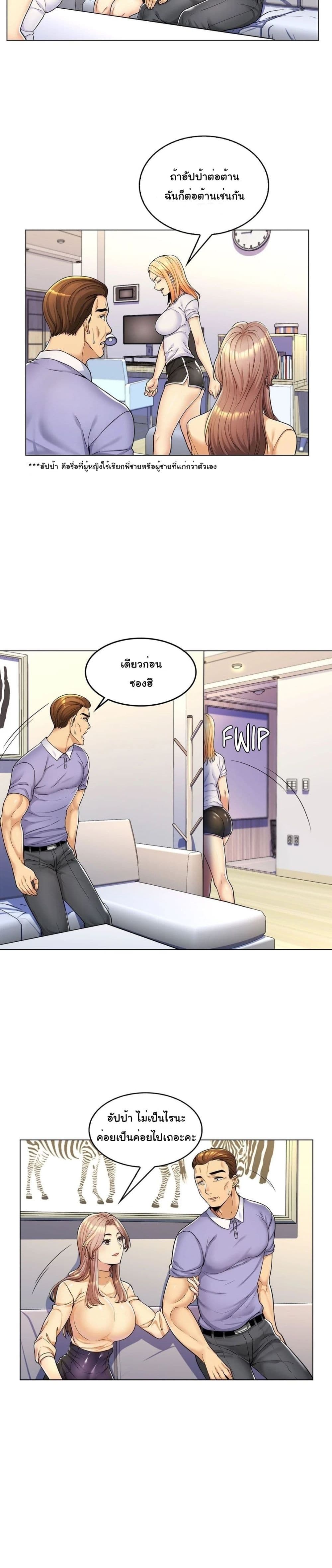 My Girlfriend is My Stepmother page 5