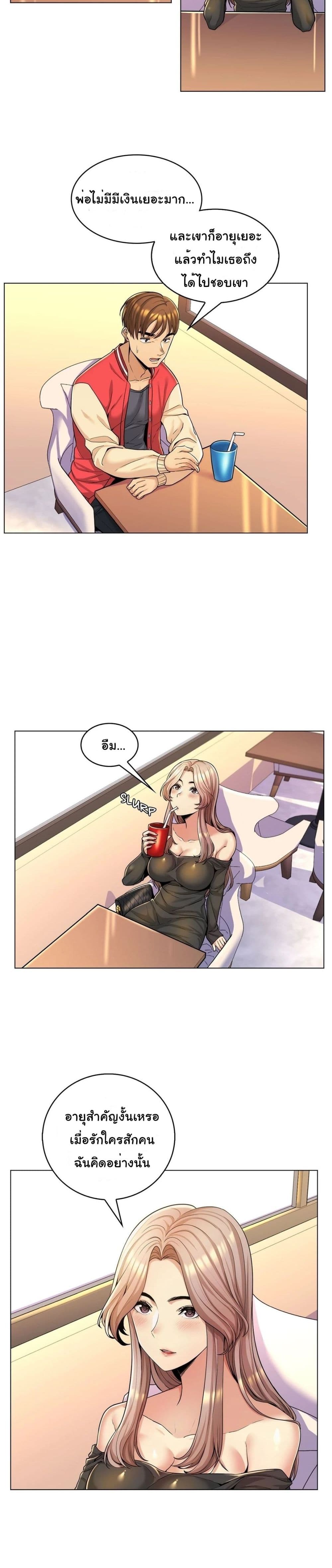 My Girlfriend is My Stepmother page 11