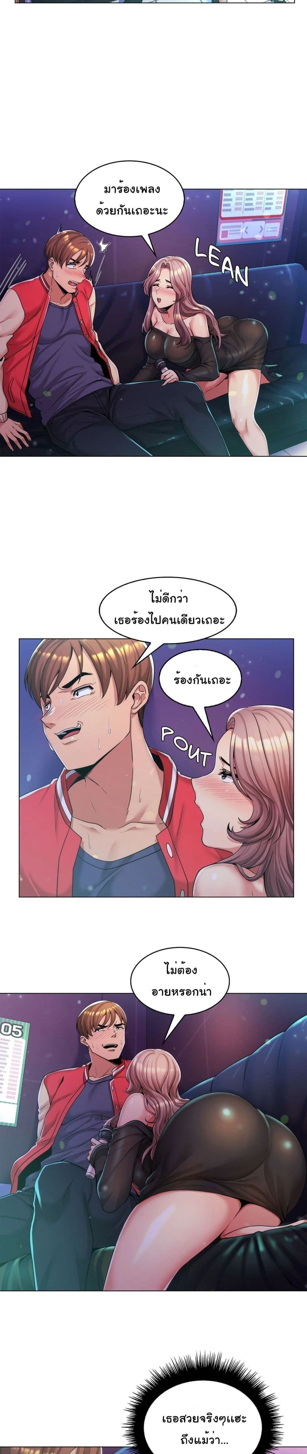 My Girlfriend is My Stepmother page 19