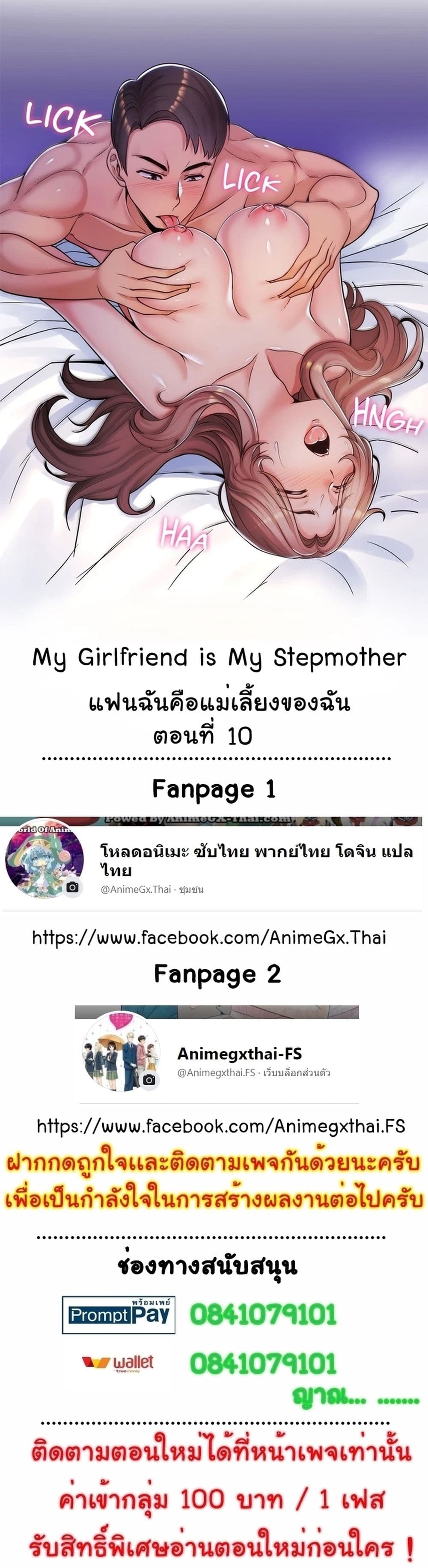 My Girlfriend is My Stepmother page 1