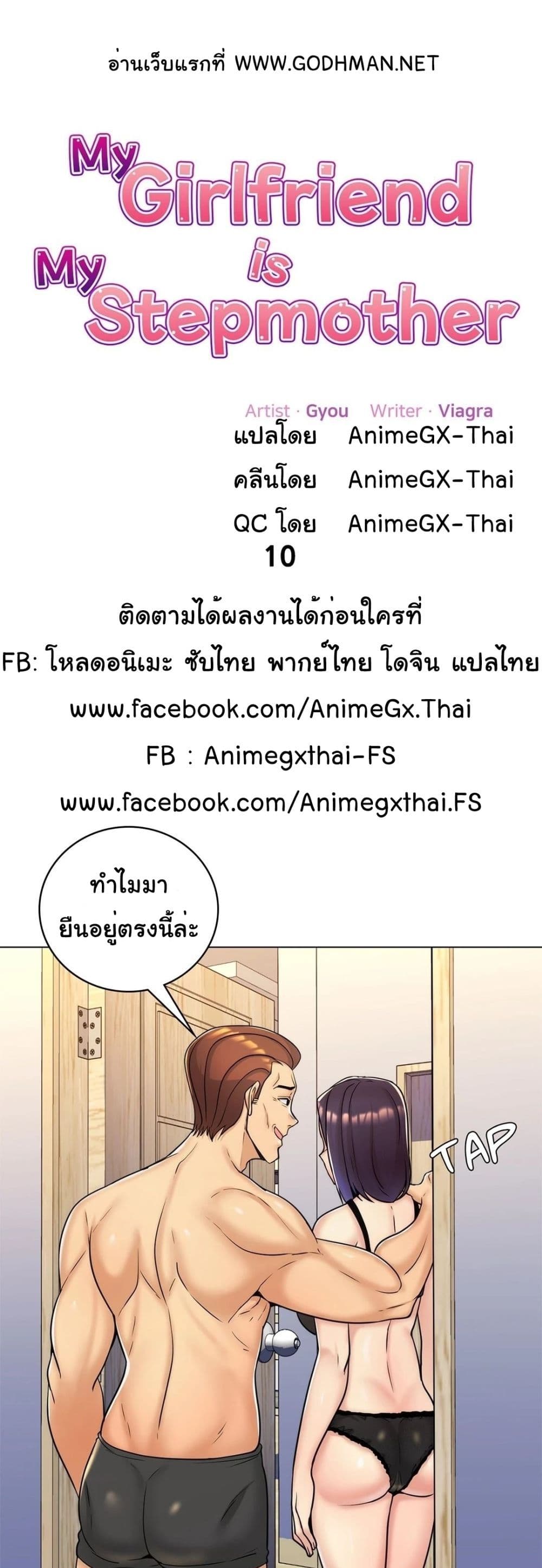 My Girlfriend is My Stepmother page 2