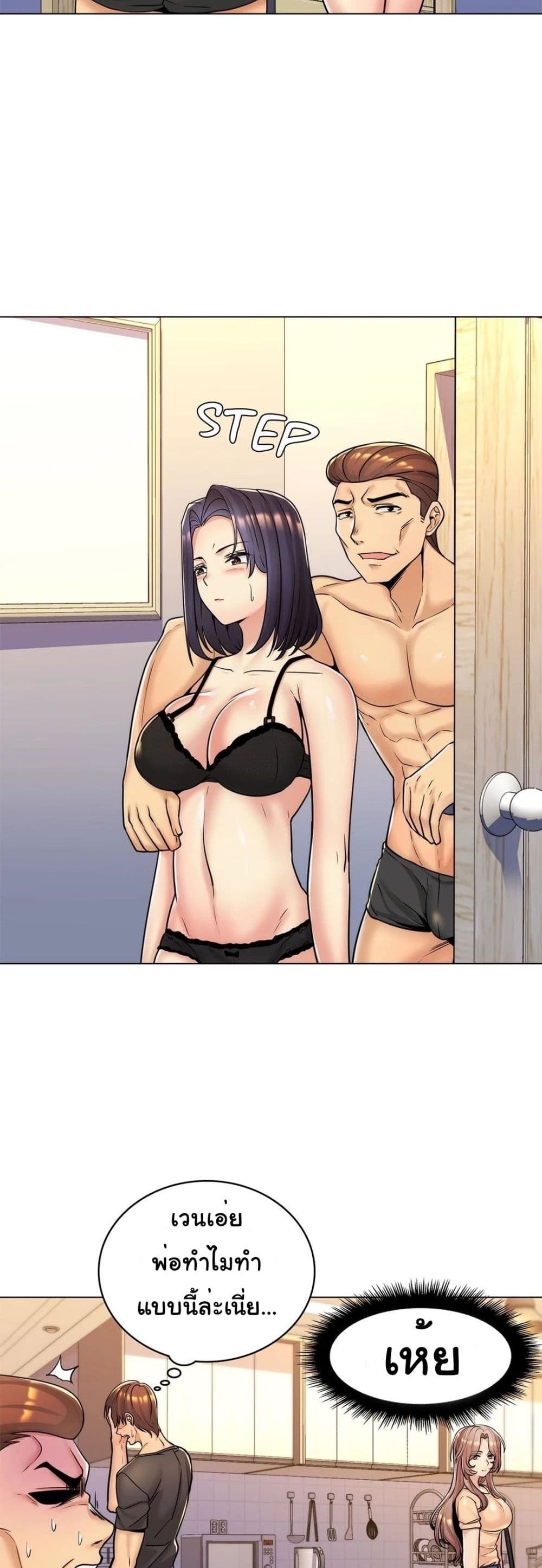My Girlfriend is My Stepmother page 3