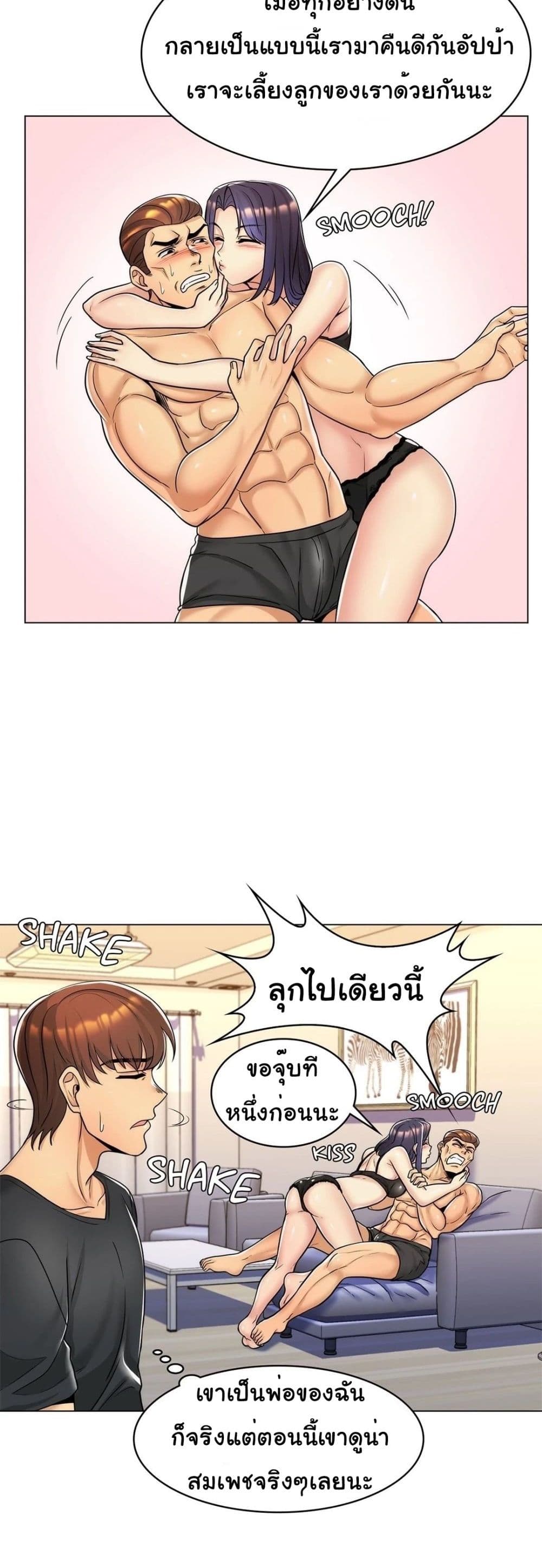 My Girlfriend is My Stepmother page 7