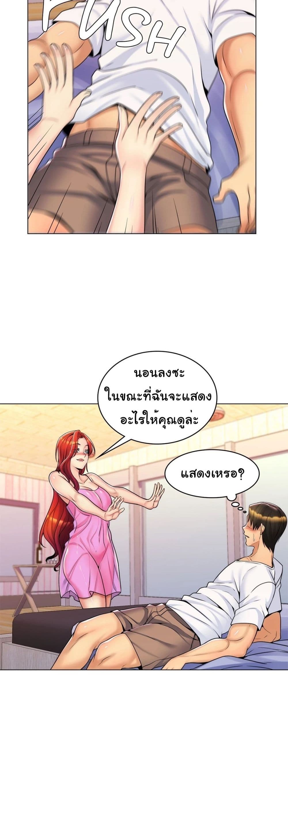 My Girlfriend is My Stepmother page 33