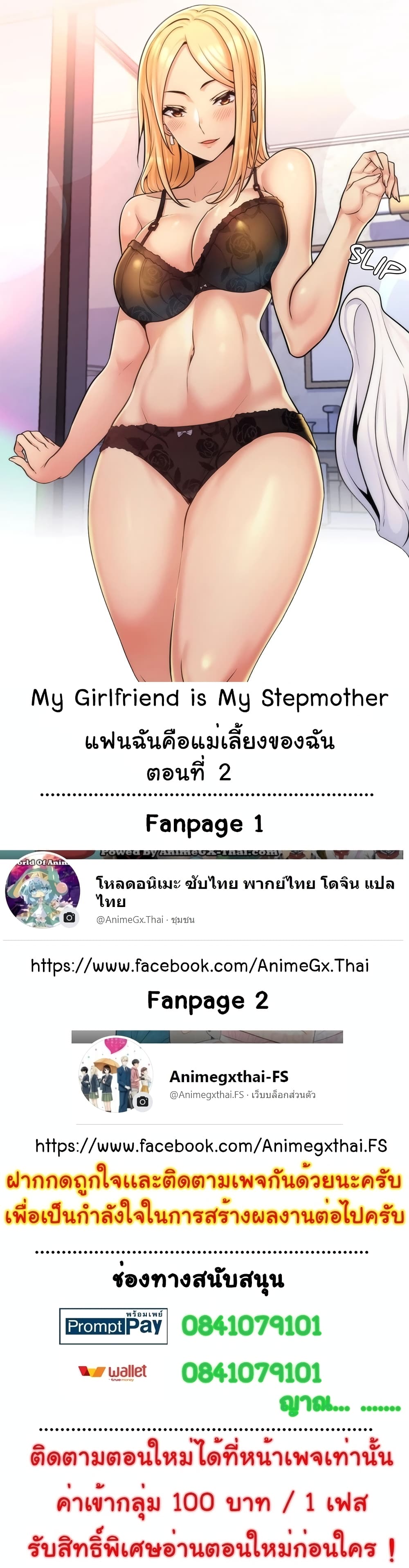 My Girlfriend is My Stepmother page 1