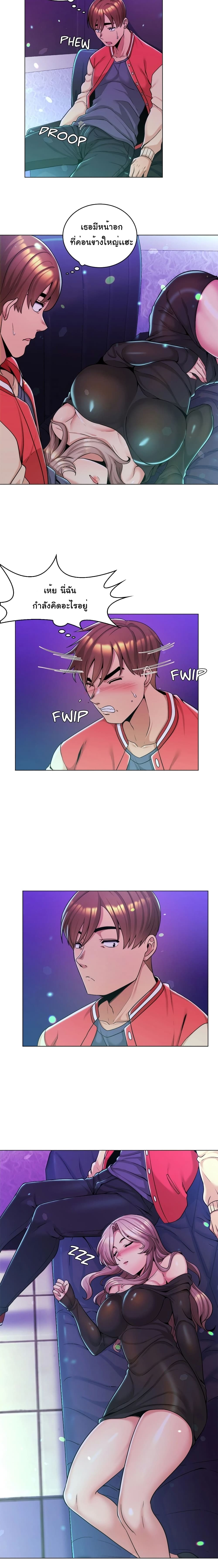 My Girlfriend is My Stepmother page 5