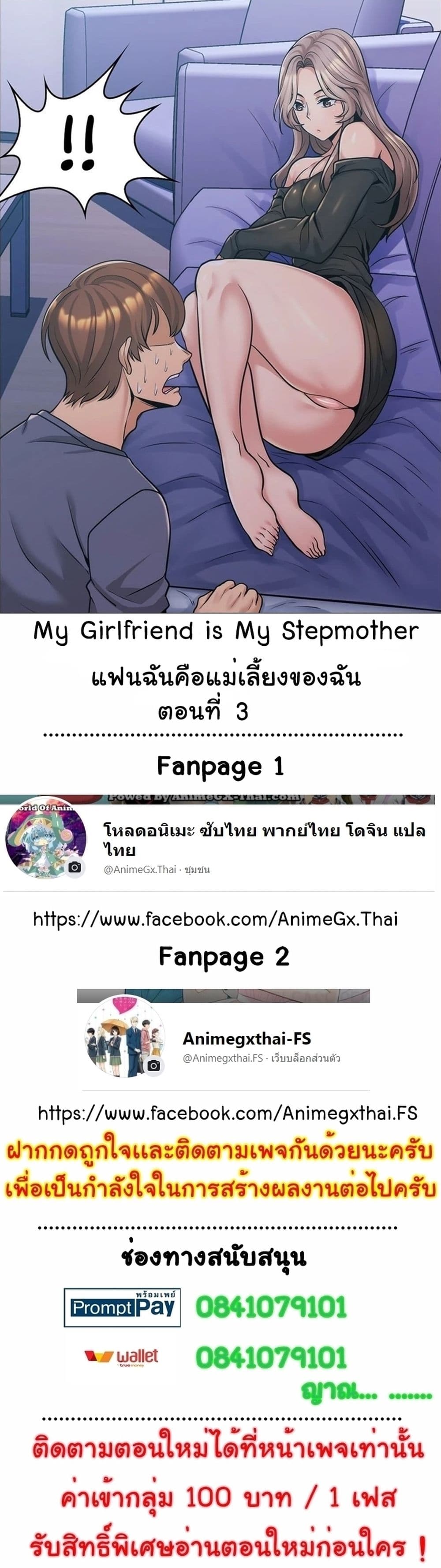 My Girlfriend is My Stepmother page 1