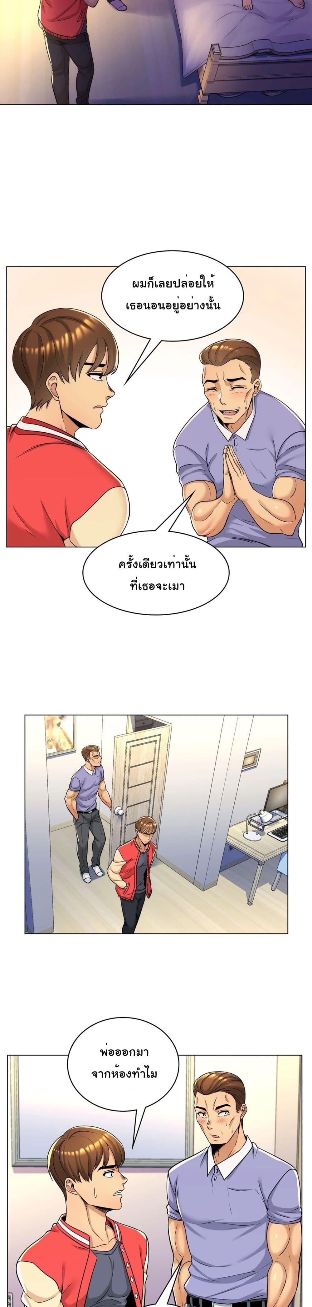 My Girlfriend is My Stepmother page 6