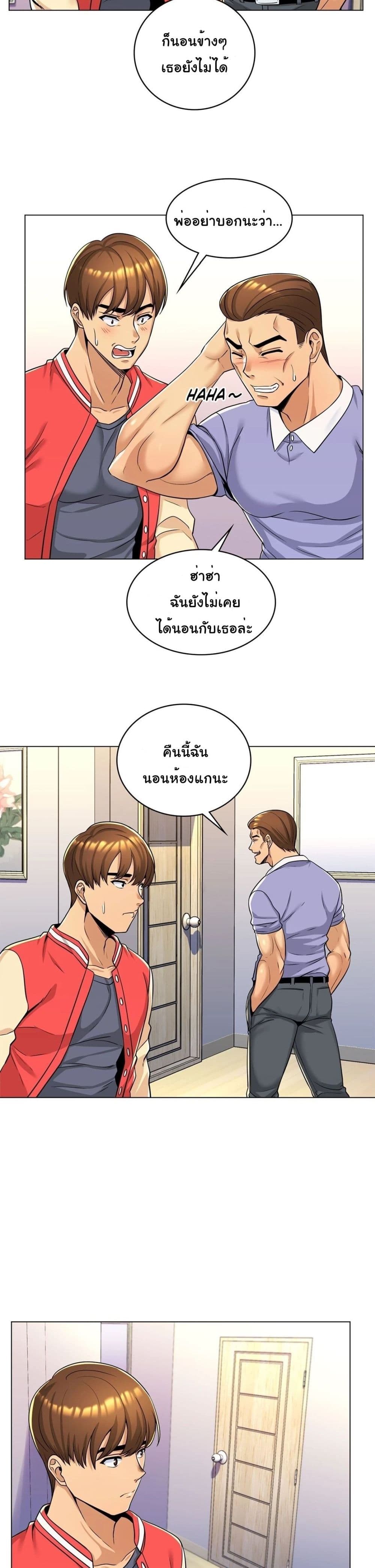 My Girlfriend is My Stepmother page 7