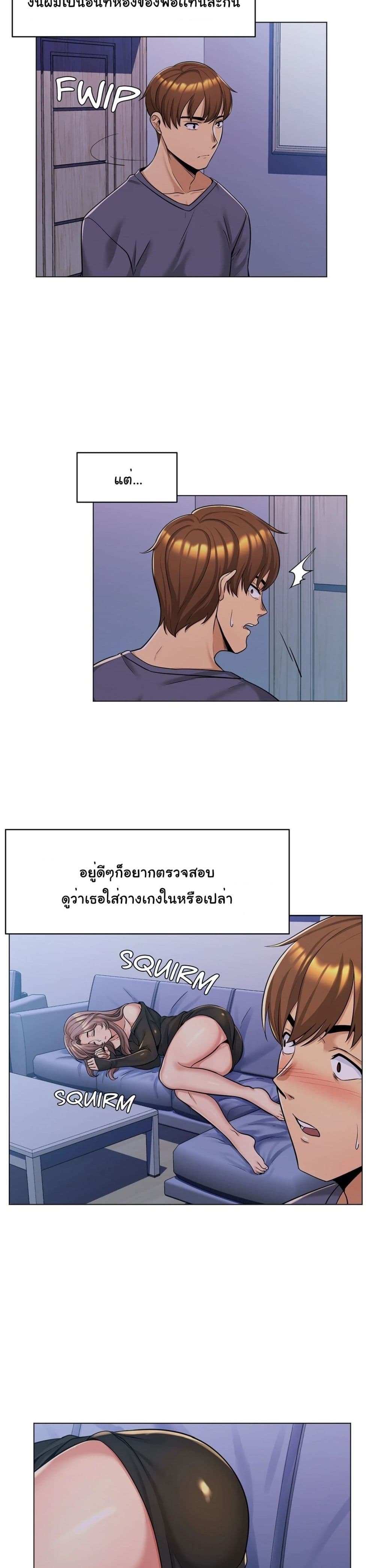 My Girlfriend is My Stepmother page 21