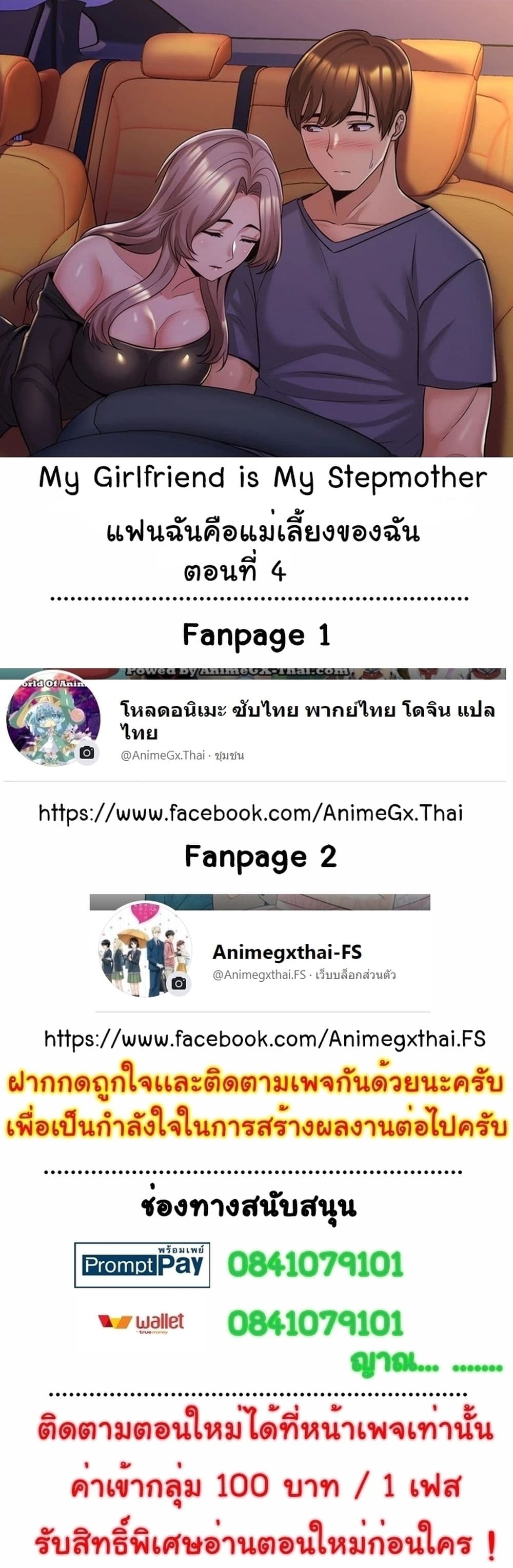 My Girlfriend is My Stepmother page 1