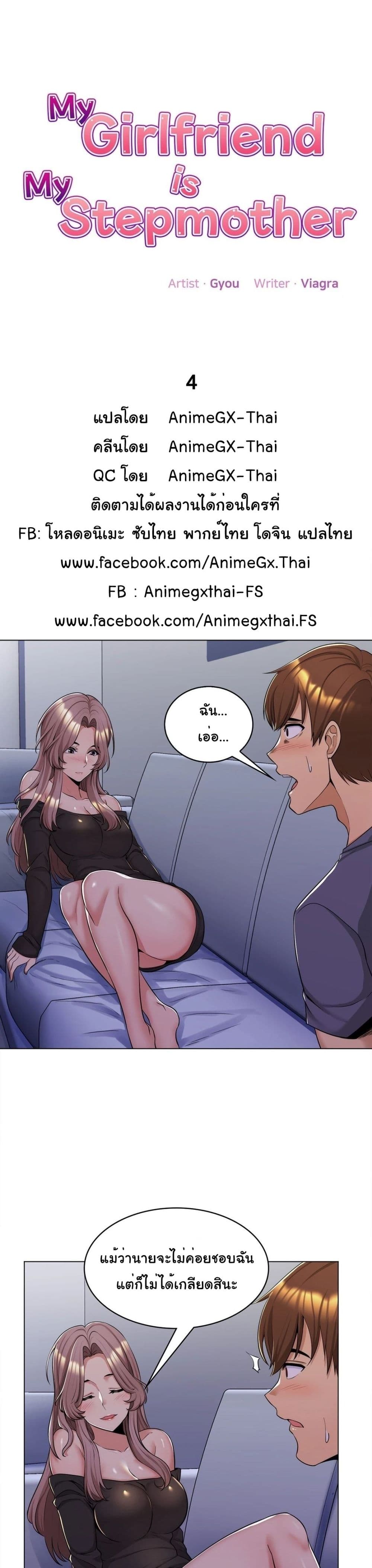 My Girlfriend is My Stepmother page 2
