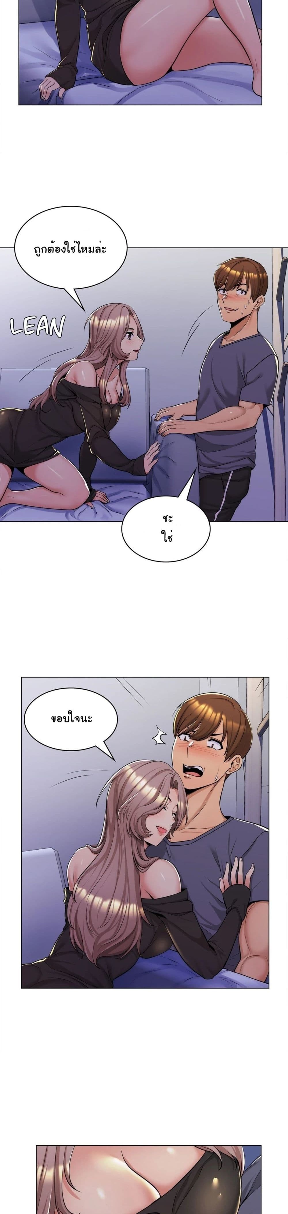 My Girlfriend is My Stepmother page 3