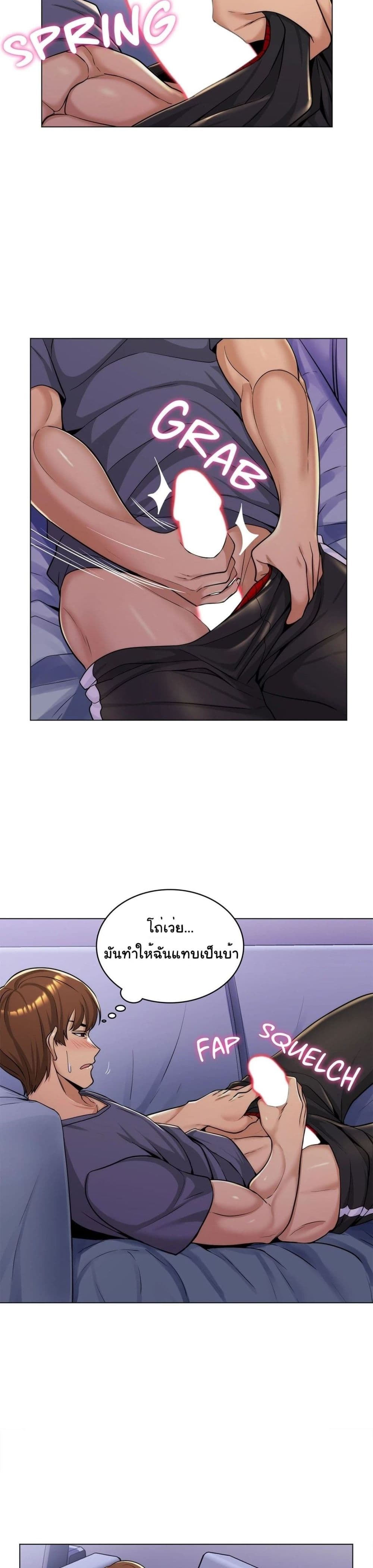 My Girlfriend is My Stepmother page 10