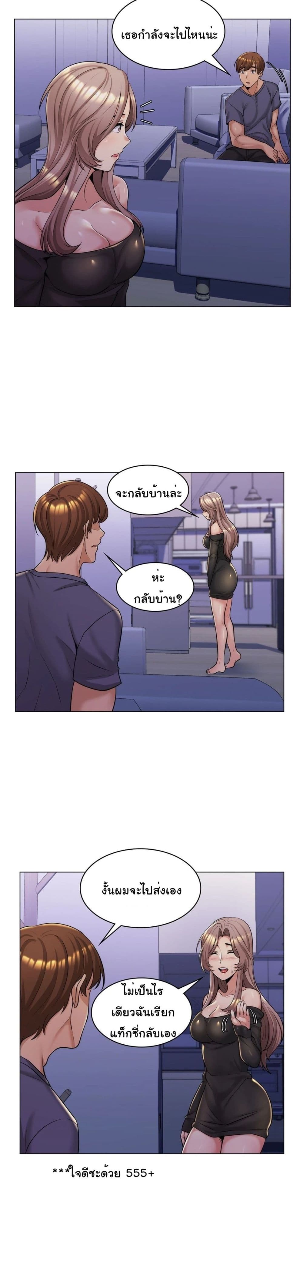 My Girlfriend is My Stepmother page 22