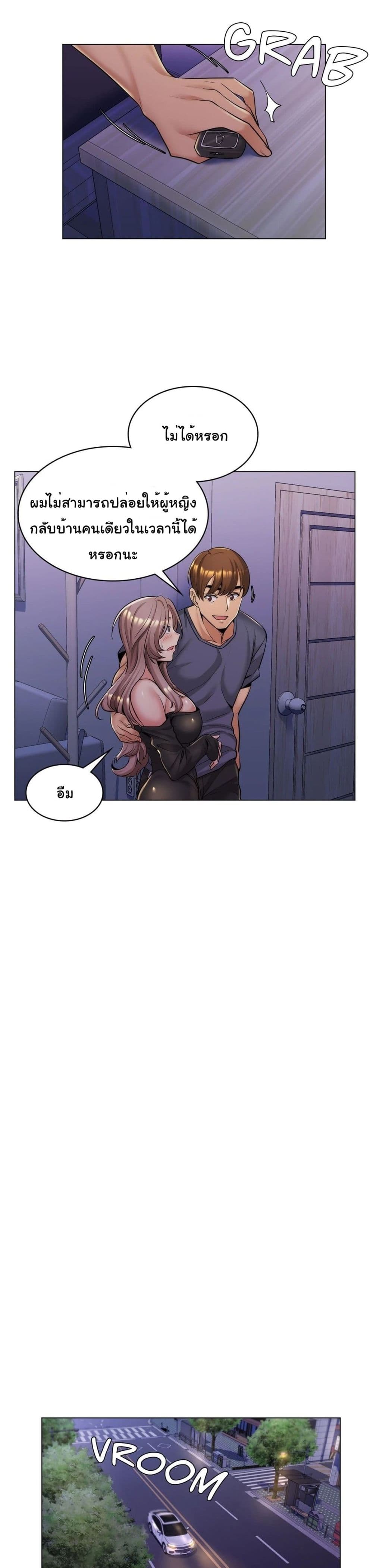 My Girlfriend is My Stepmother page 23