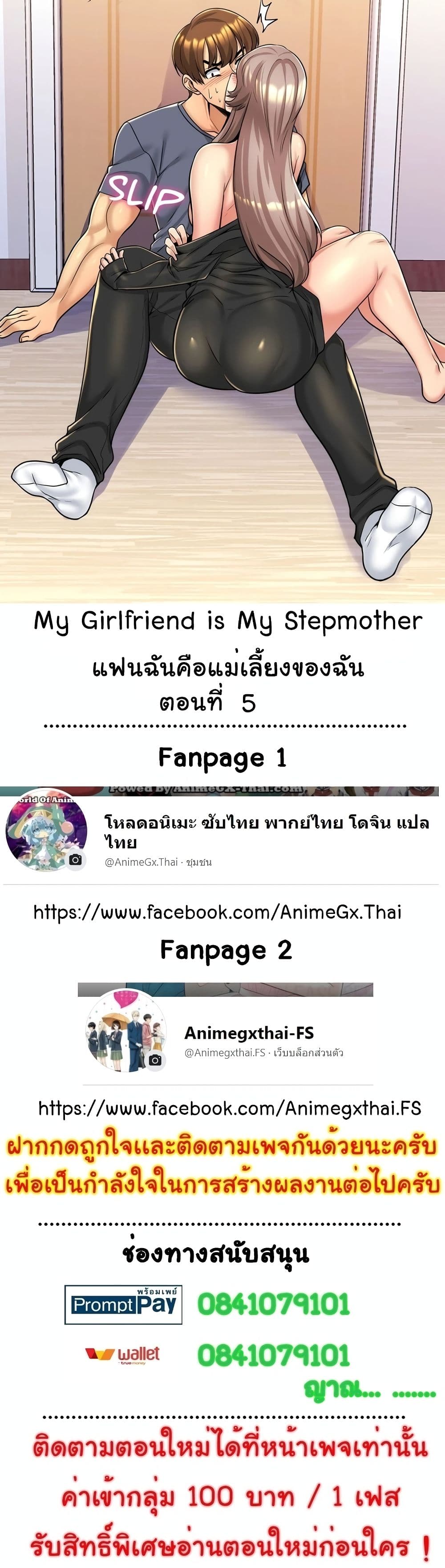 My Girlfriend is My Stepmother page 1