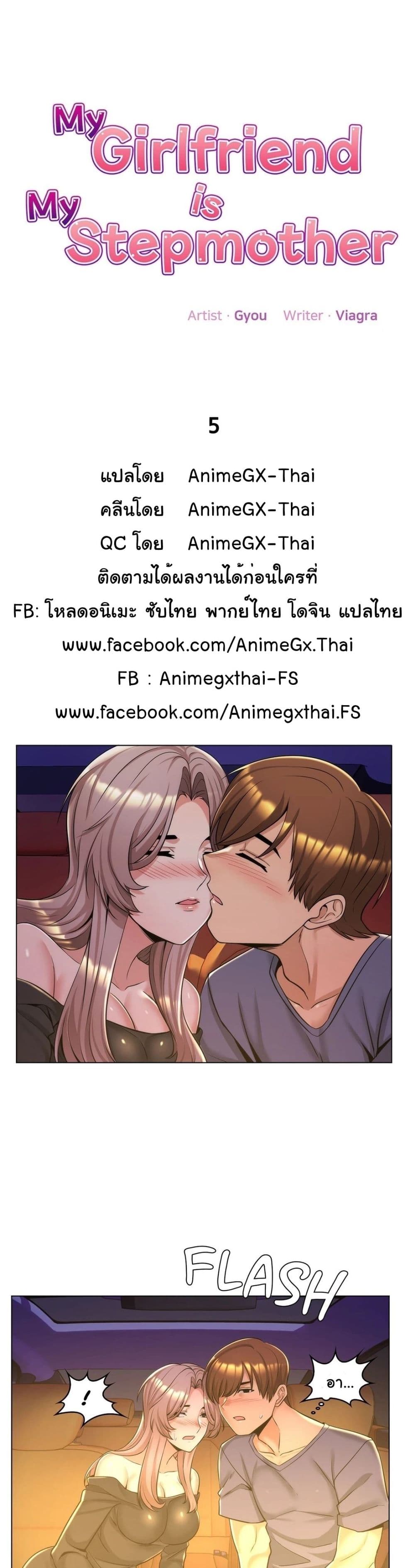 My Girlfriend is My Stepmother page 2