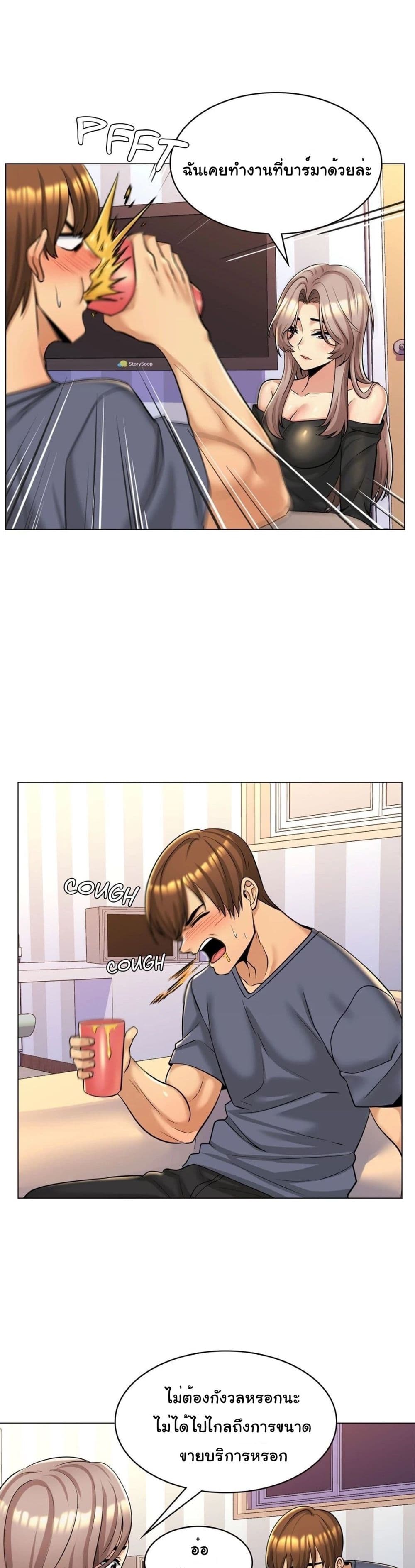 My Girlfriend is My Stepmother page 9