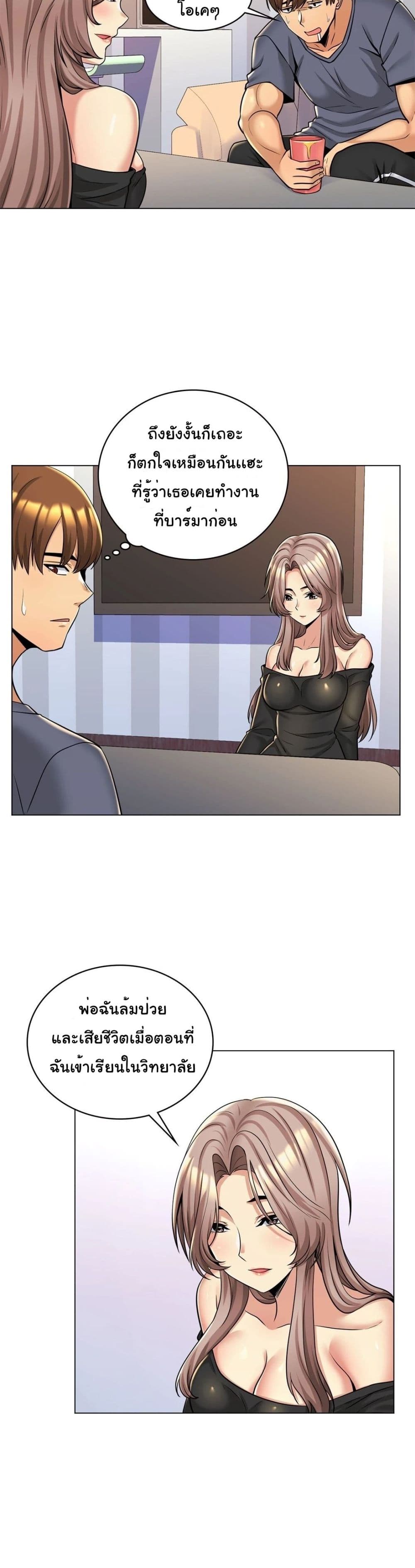 My Girlfriend is My Stepmother page 10
