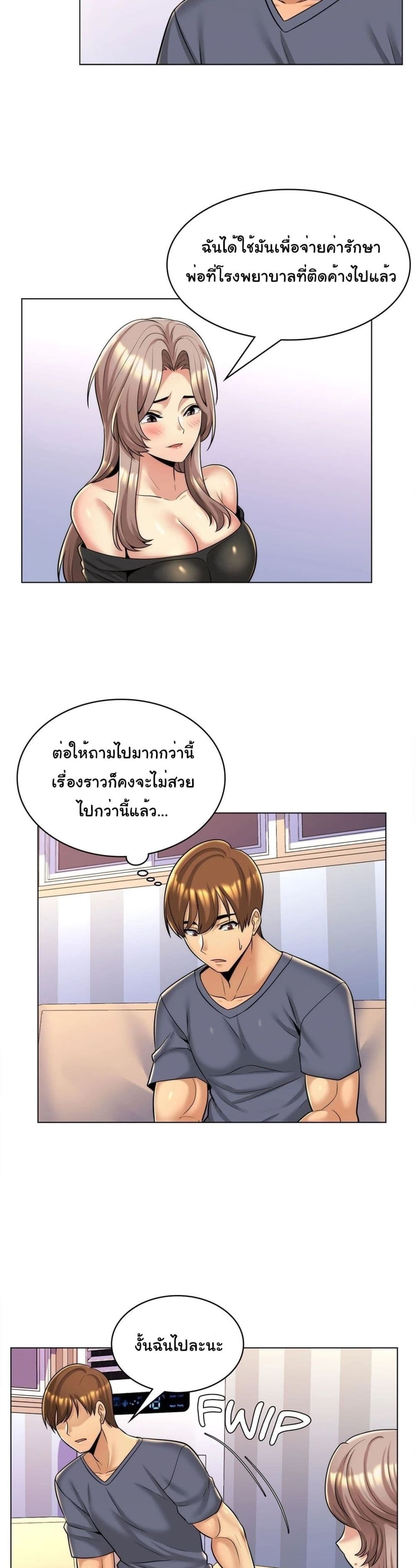 My Girlfriend is My Stepmother page 12