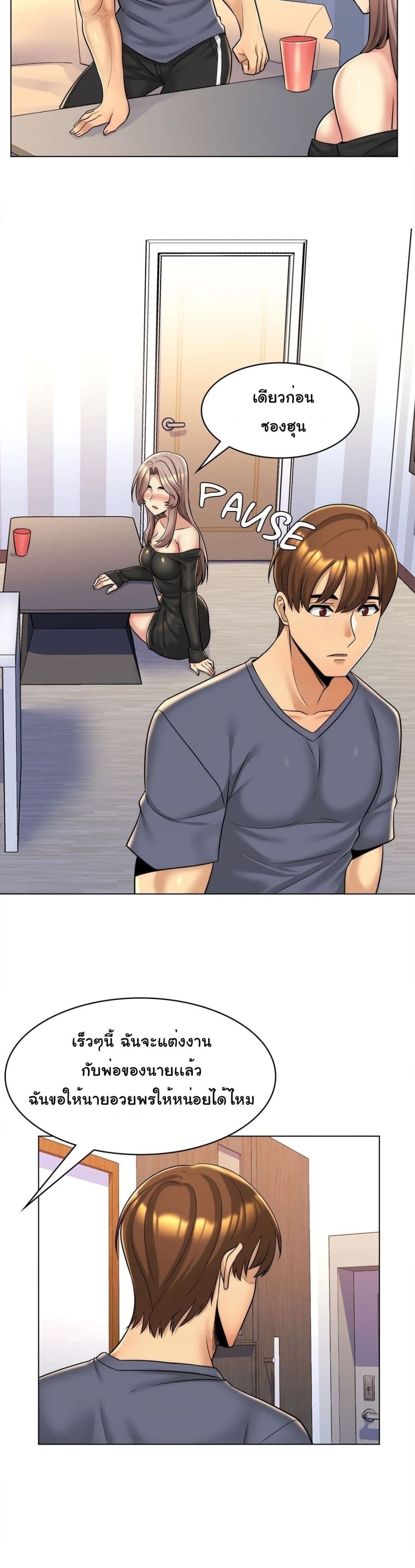 My Girlfriend is My Stepmother page 13