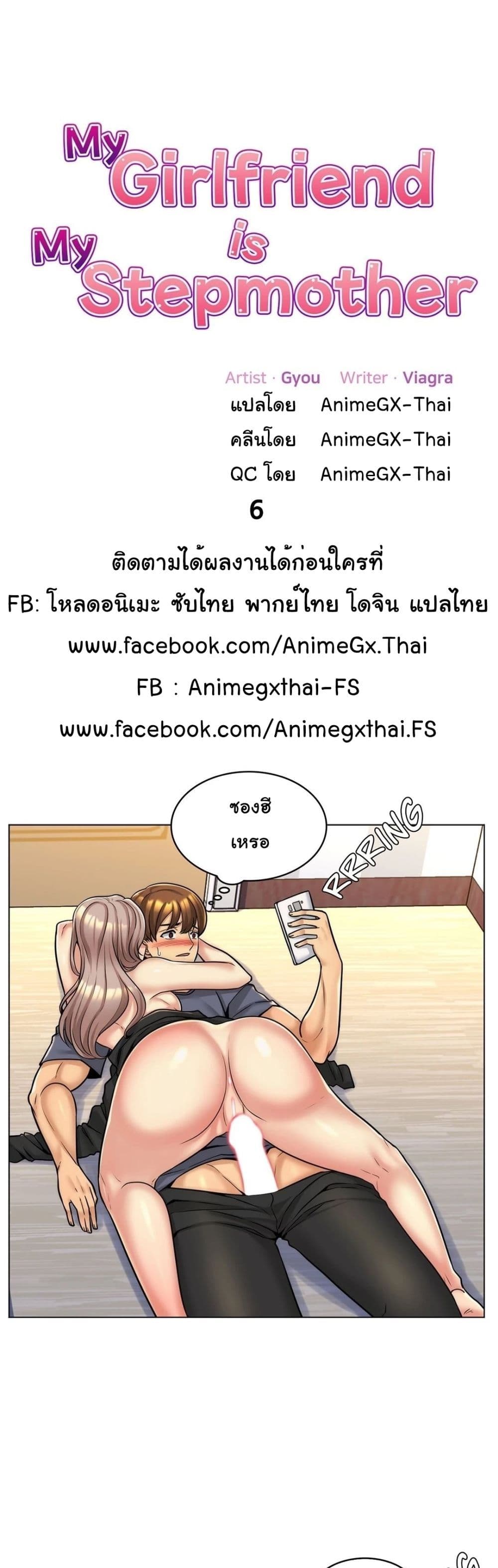 My Girlfriend is My Stepmother page 1