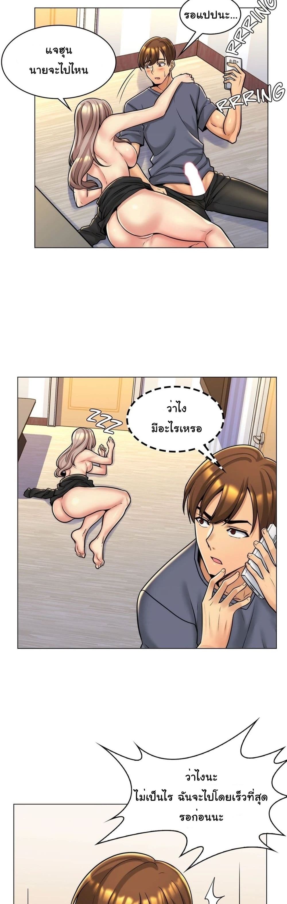 My Girlfriend is My Stepmother page 2